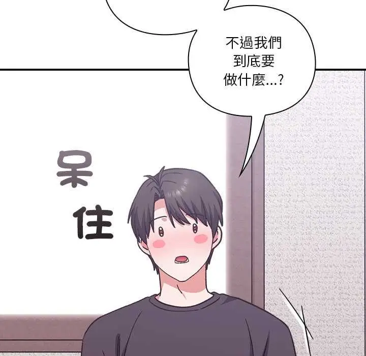 漫画《扑通扑通终极密码》第13话第174张图