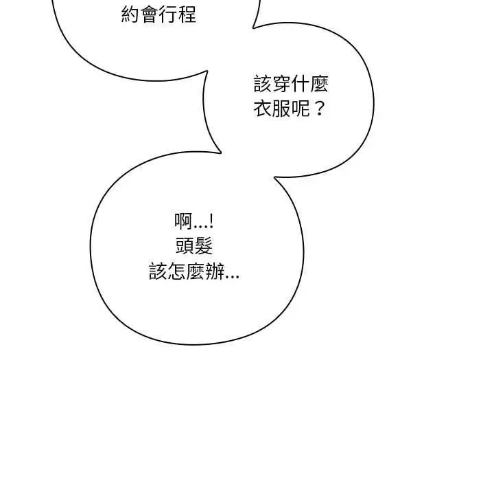 漫画《扑通扑通终极密码》第13话第176张图