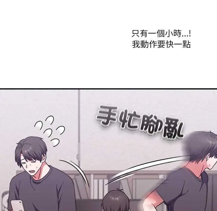 漫画《扑通扑通终极密码》第13话第177张图