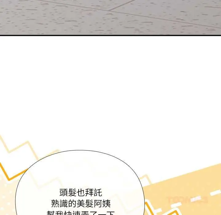 漫画《扑通扑通终极密码》第13话第184张图