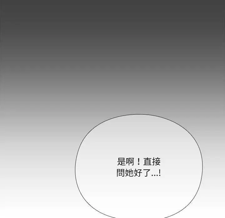 漫画《扑通扑通终极密码》第13话第20张图