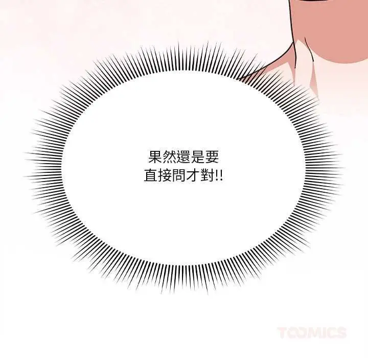 漫画《扑通扑通终极密码》第13话第28张图