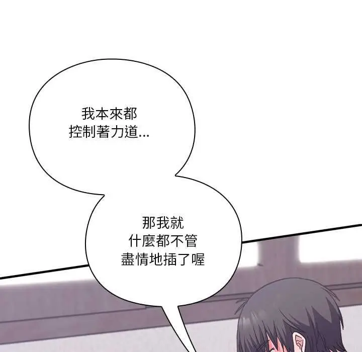 漫画《扑通扑通终极密码》第13话第32张图