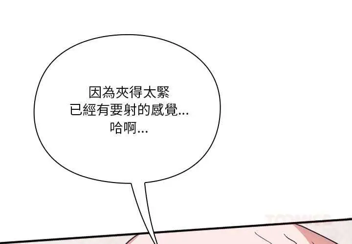 漫画《扑通扑通终极密码》第13话第4张图