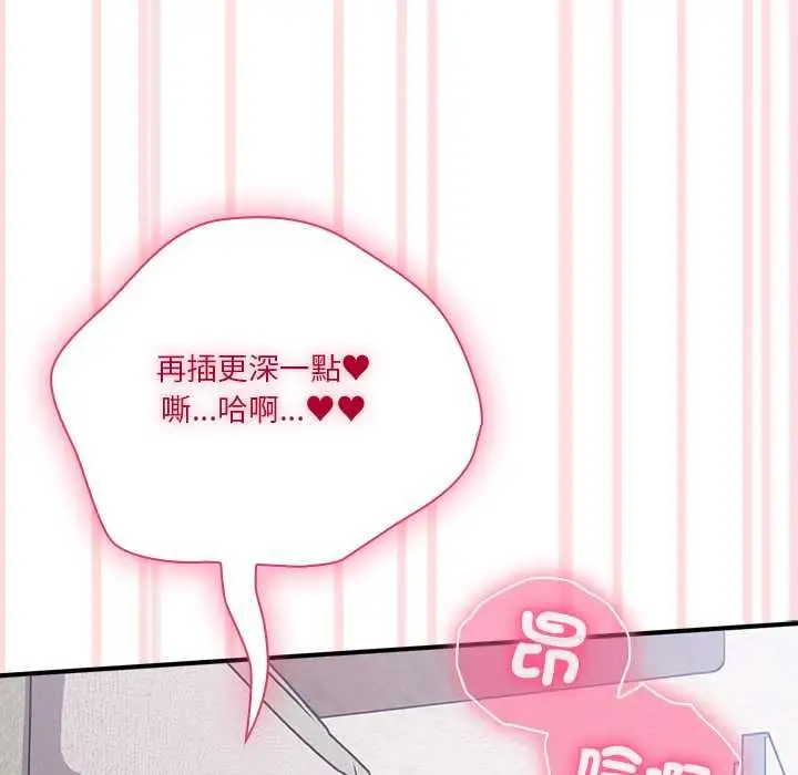 漫画《扑通扑通终极密码》第13话第41张图