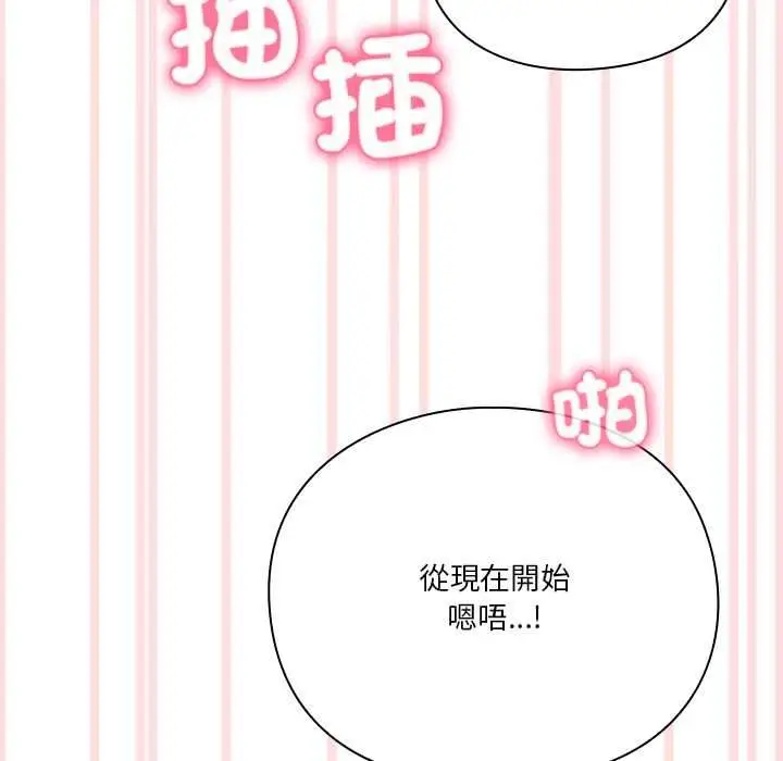 漫画《扑通扑通终极密码》第13话第44张图
