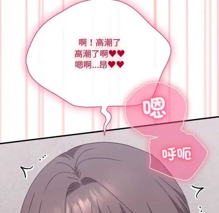 漫画《扑通扑通终极密码》第13话第53张图