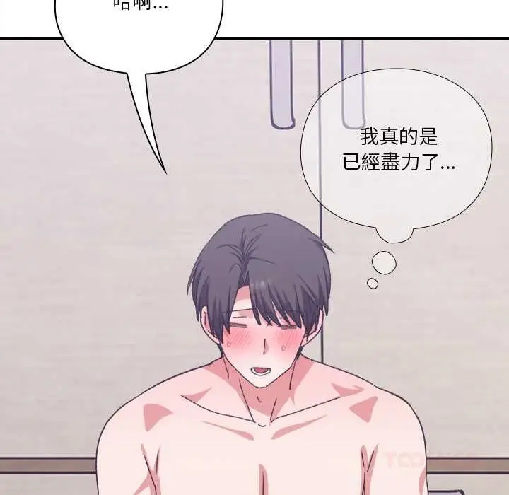 漫画《扑通扑通终极密码》第13话第64张图