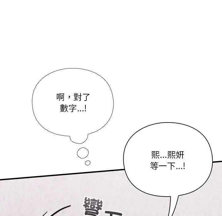 漫画《扑通扑通终极密码》第13话第67张图