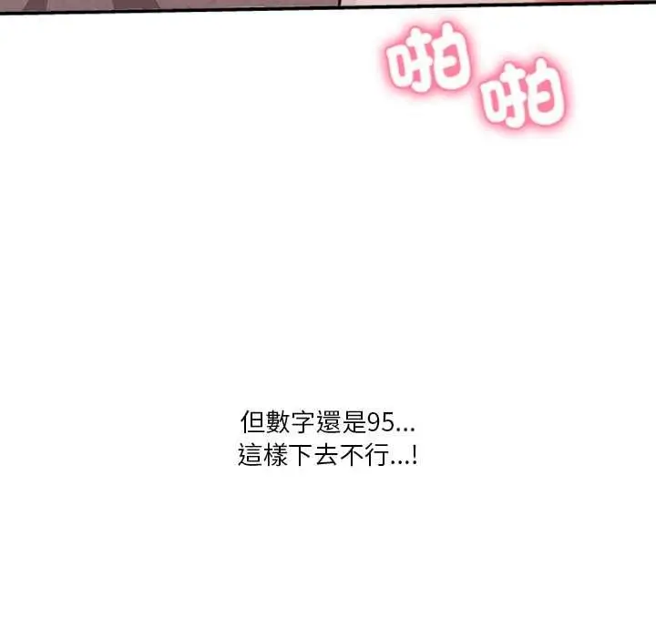 漫画《扑通扑通终极密码》第13话第7张图