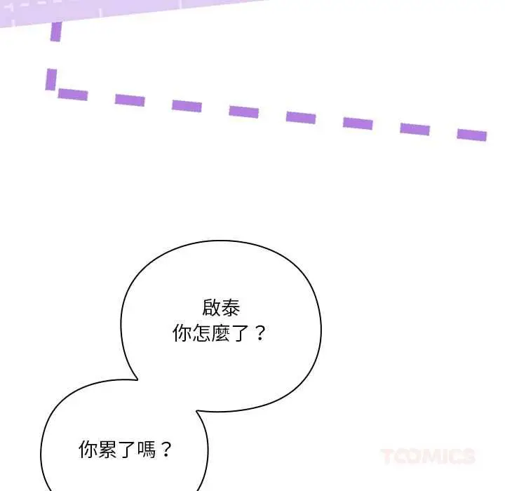 漫画《扑通扑通终极密码》第13话第76张图