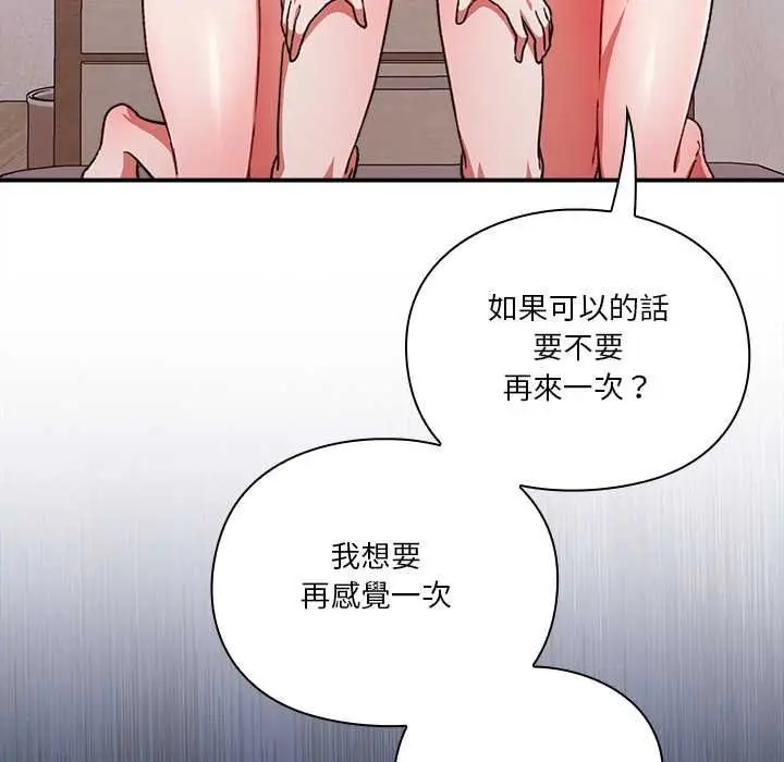漫画《扑通扑通终极密码》第13话第78张图