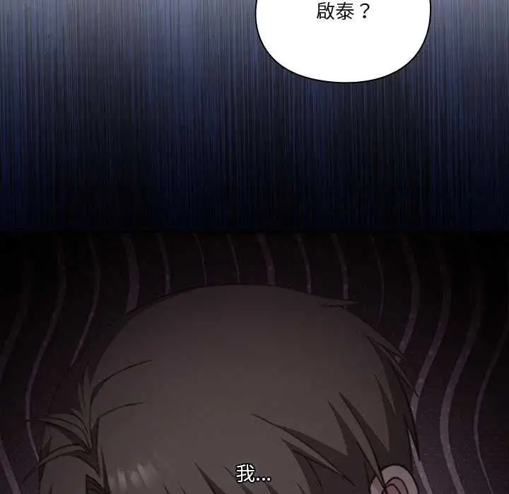漫画《扑通扑通终极密码》第13话第79张图