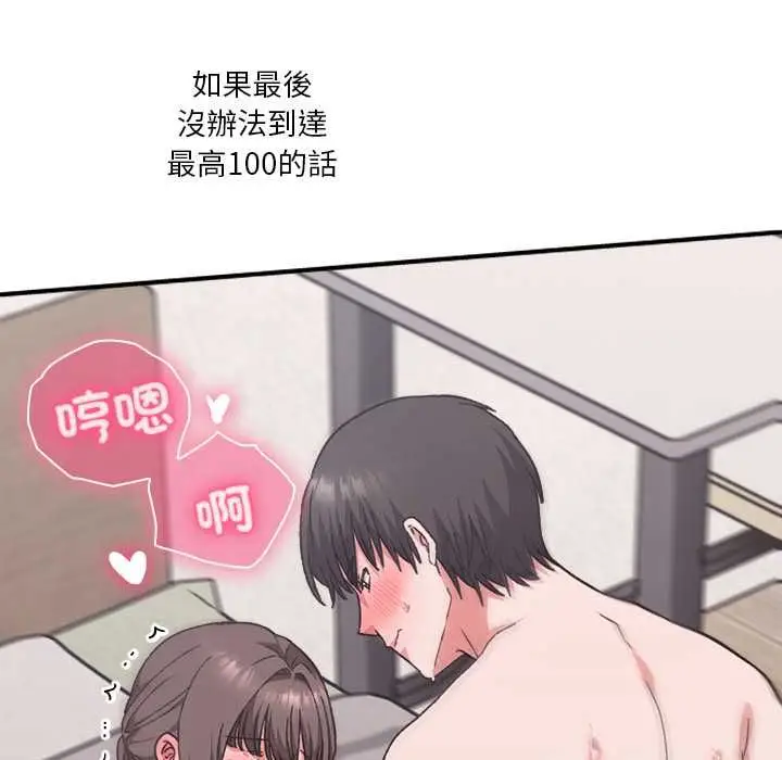 漫画《扑通扑通终极密码》第13话第8张图