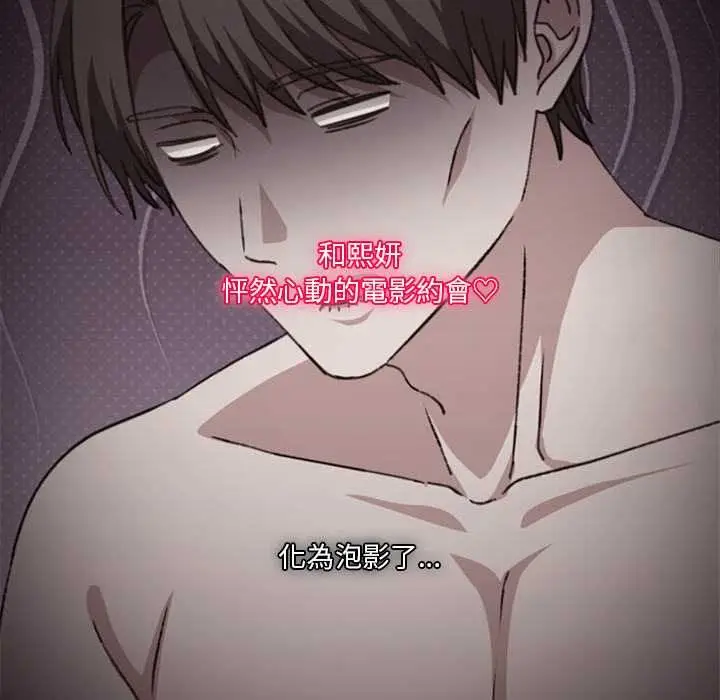 漫画《扑通扑通终极密码》第13话第80张图