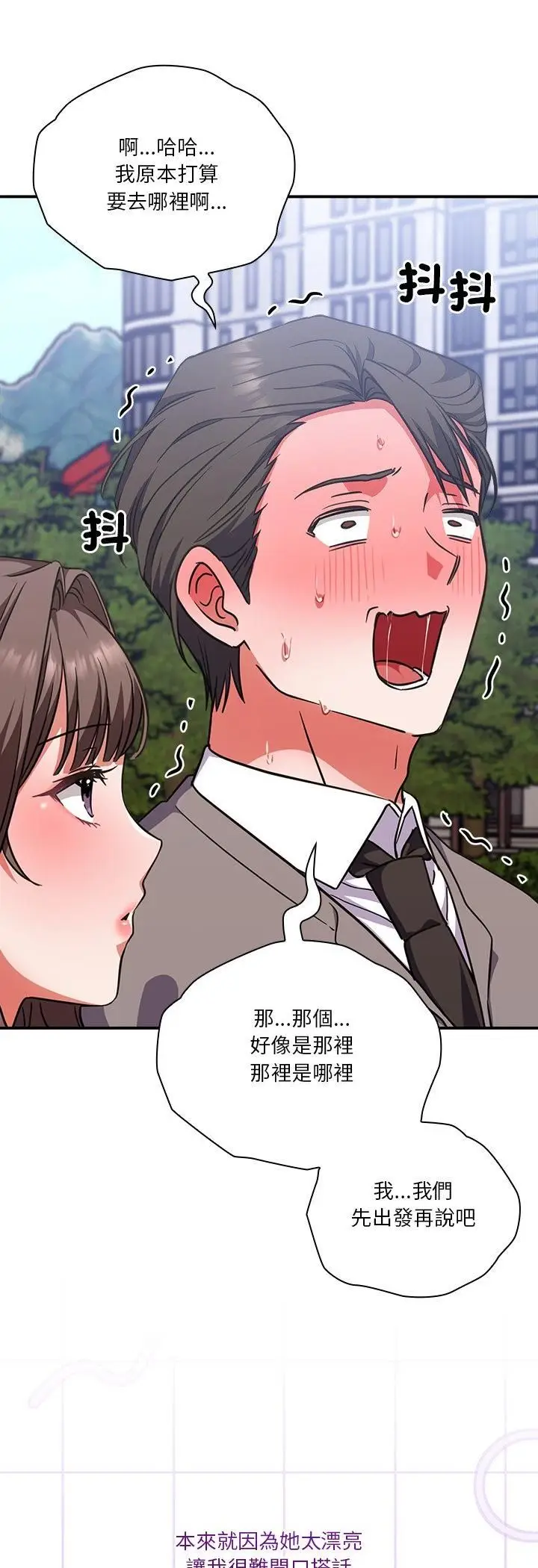 漫画《扑通扑通终极密码》第14话第12张图