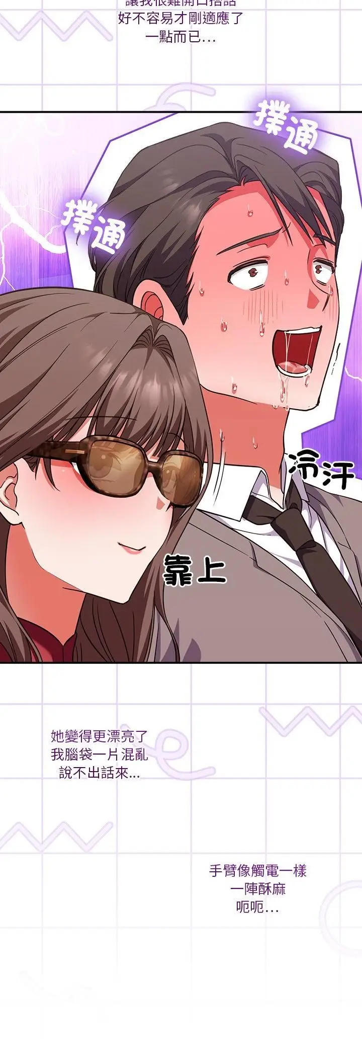漫画《扑通扑通终极密码》第14话第13张图
