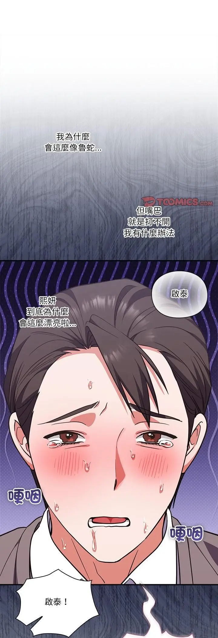 漫画《扑通扑通终极密码》第14话第14张图