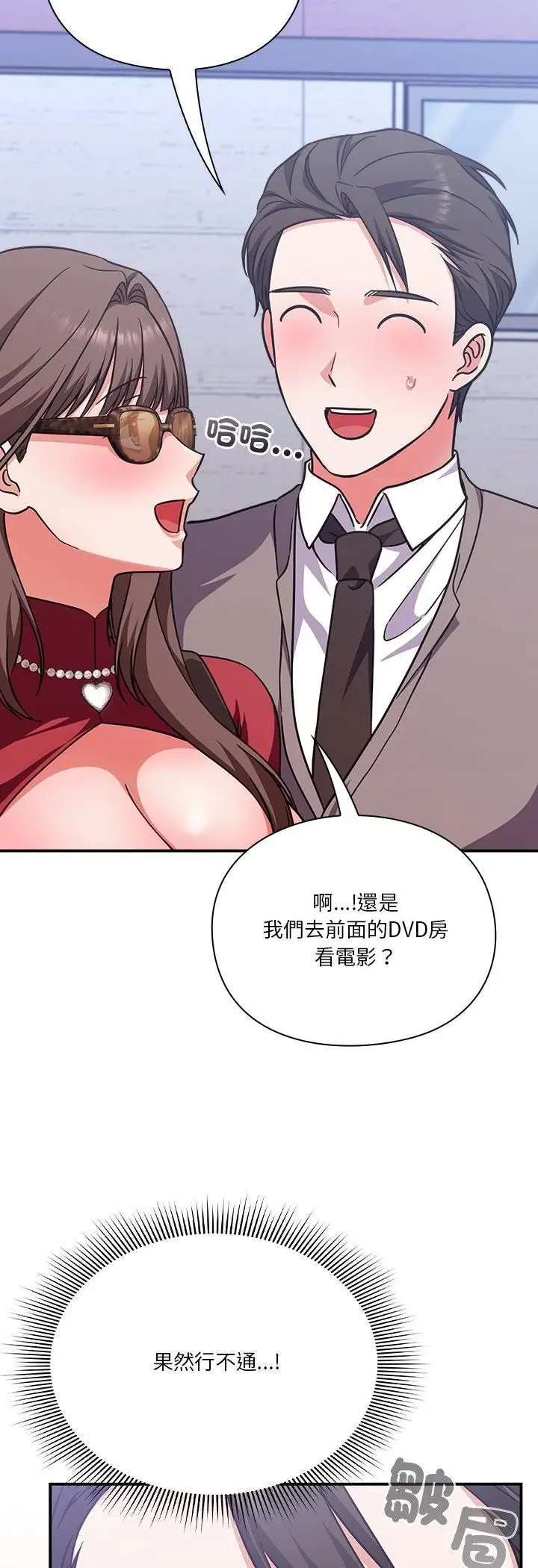 漫画《扑通扑通终极密码》第14话第19张图