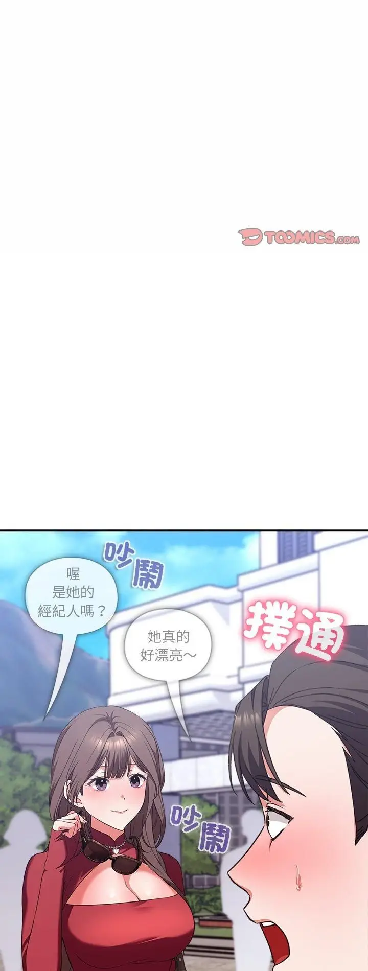 漫画《扑通扑通终极密码》第14话第2张图