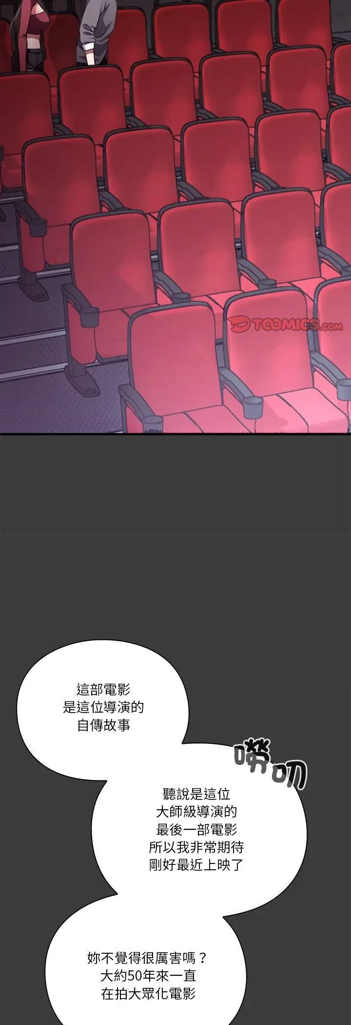 漫画《扑通扑通终极密码》第14话第26张图