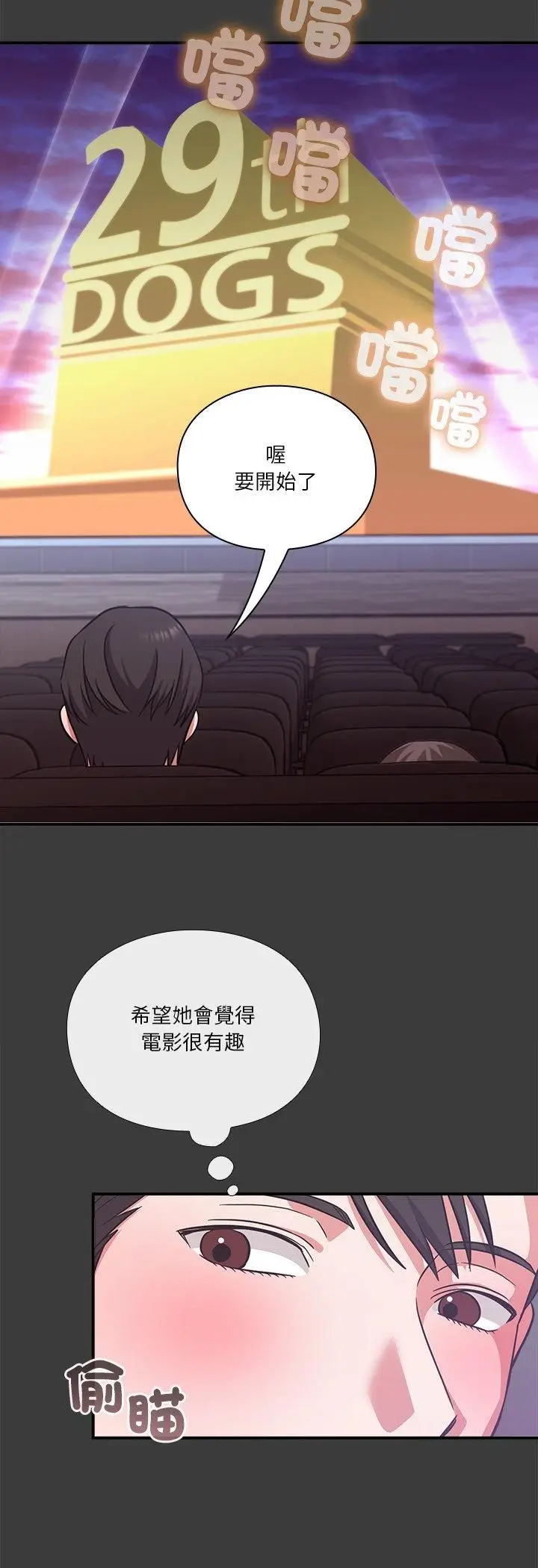 漫画《扑通扑通终极密码》第14话第28张图