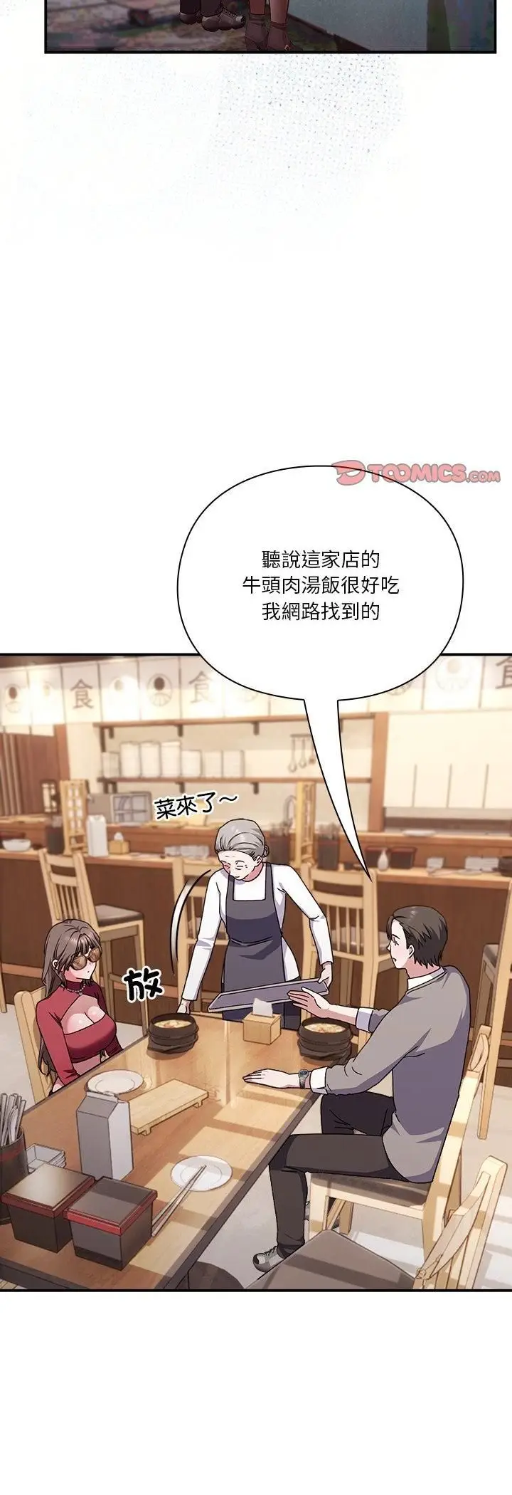 漫画《扑通扑通终极密码》第14话第62张图