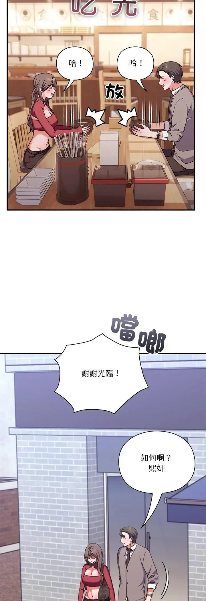 漫画《扑通扑通终极密码》第14话第65张图