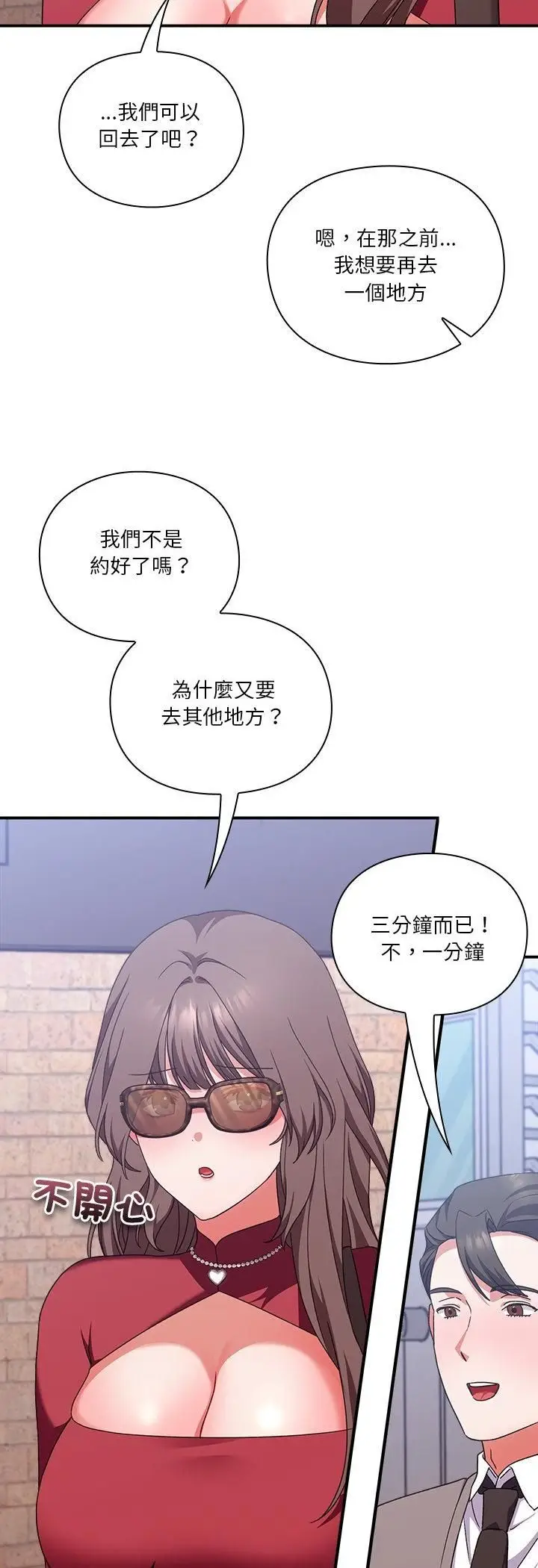 漫画《扑通扑通终极密码》第14话第67张图