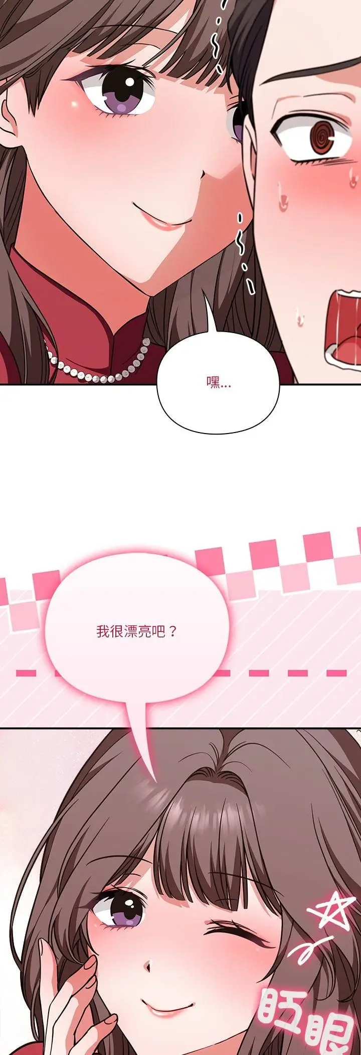 漫画《扑通扑通终极密码》第14话第7张图
