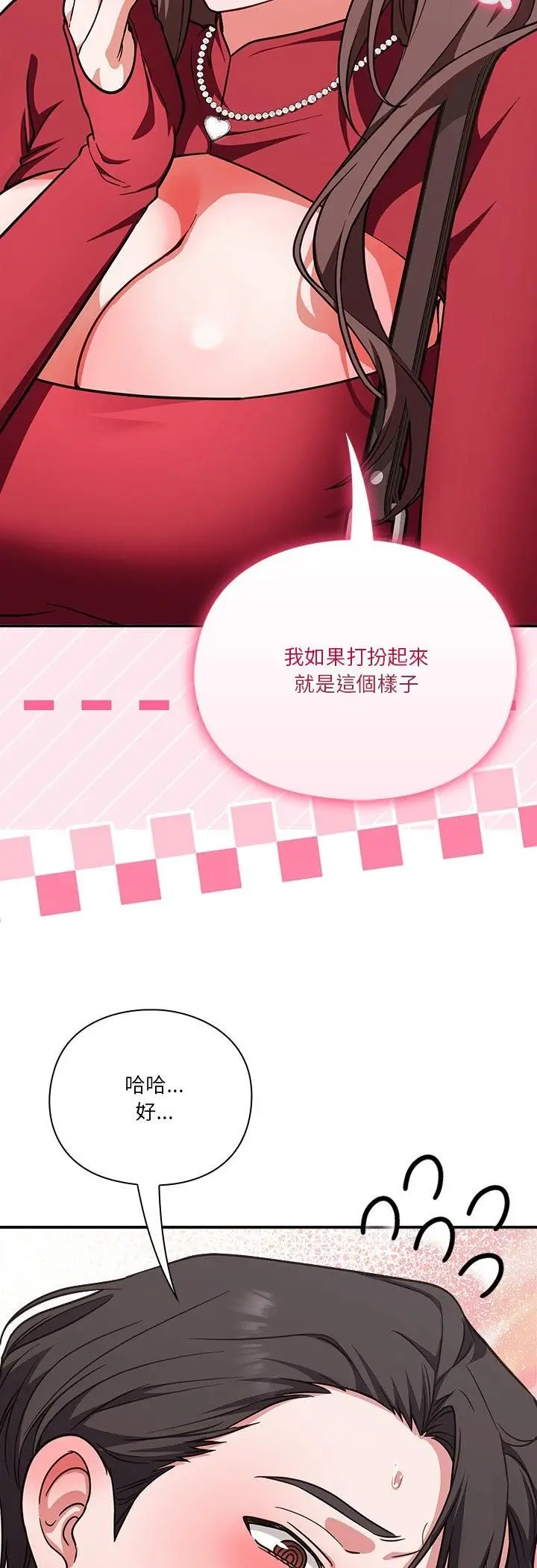 漫画《扑通扑通终极密码》第14话第8张图
