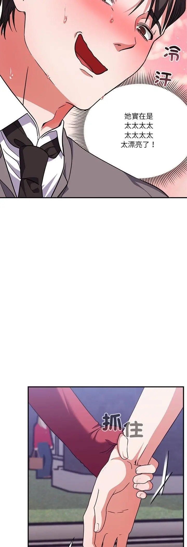 漫画《扑通扑通终极密码》第14话第9张图