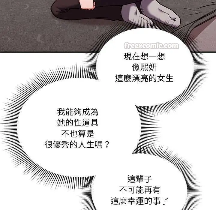 漫画《扑通扑通终极密码》第15话第135张图