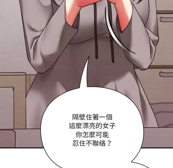 漫画《扑通扑通终极密码》第15话第171张图