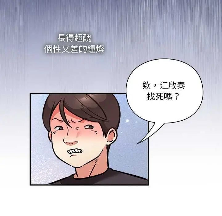 漫画《扑通扑通终极密码》第15话第47张图