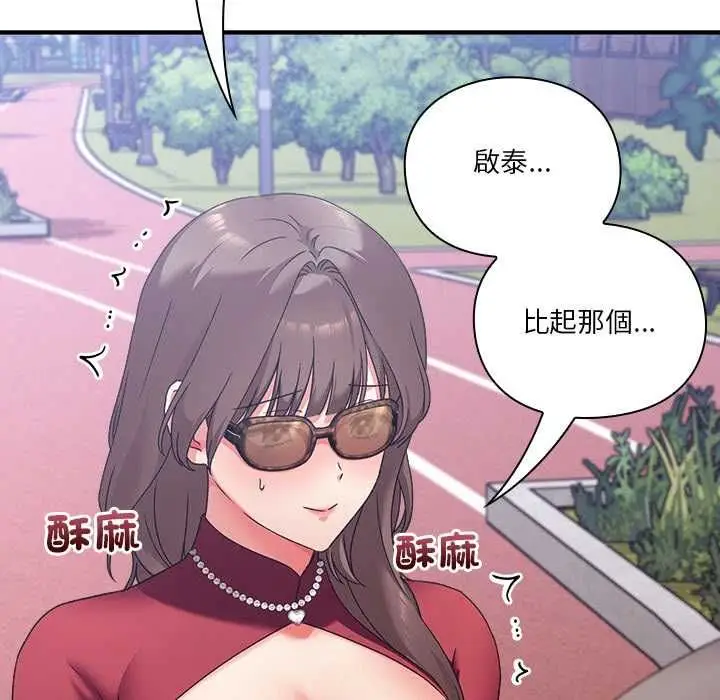 漫画《扑通扑通终极密码》第15话第54张图