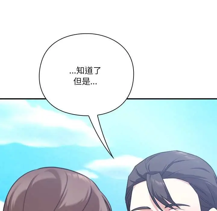 漫画《扑通扑通终极密码》第15话第84张图