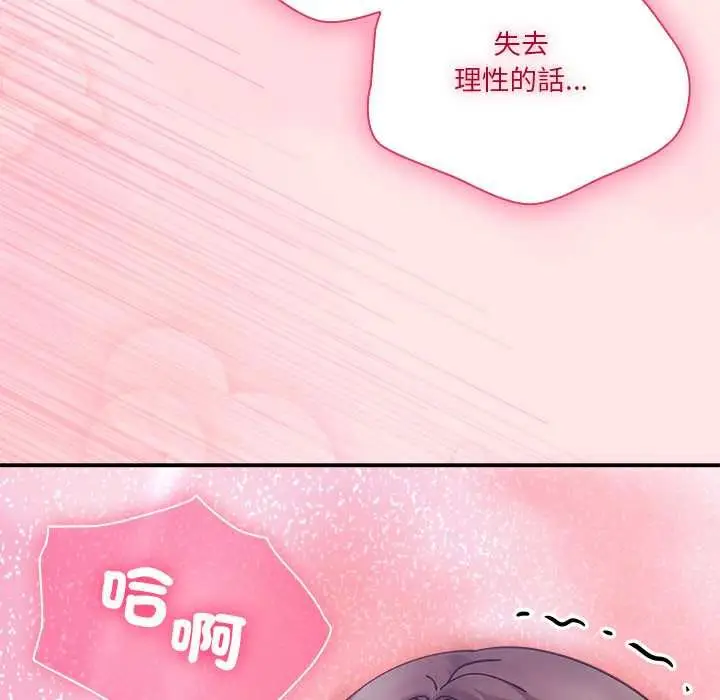 漫画《扑通扑通终极密码》第17话第109张图