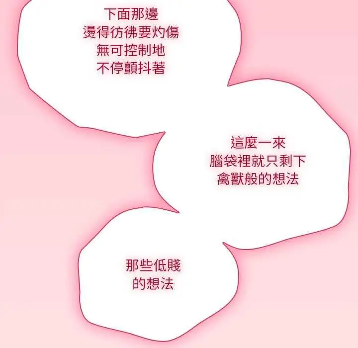 漫画《扑通扑通终极密码》第17话第129张图