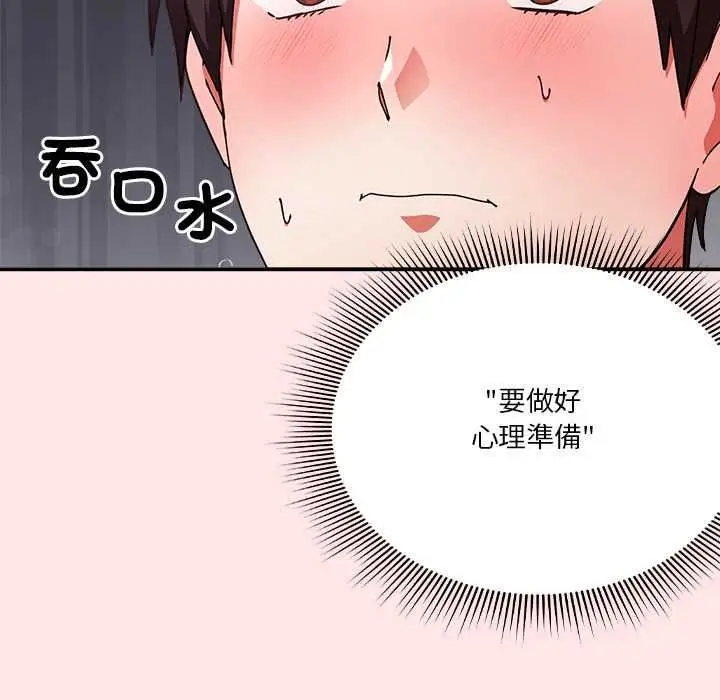 漫画《扑通扑通终极密码》第17话第167张图