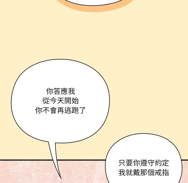 漫画《扑通扑通终极密码》第17话第18张图