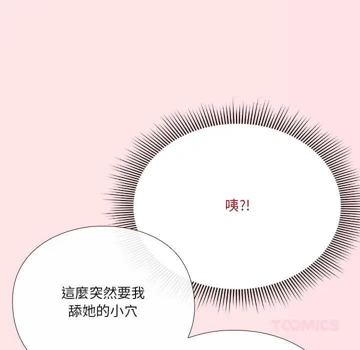 漫画《扑通扑通终极密码》第17话第205张图