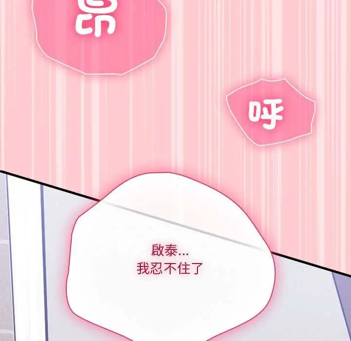 漫画《扑通扑通终极密码》第17话第219张图