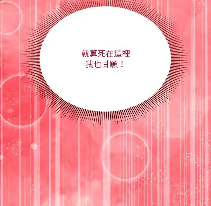 漫画《扑通扑通终极密码》第17话第227张图