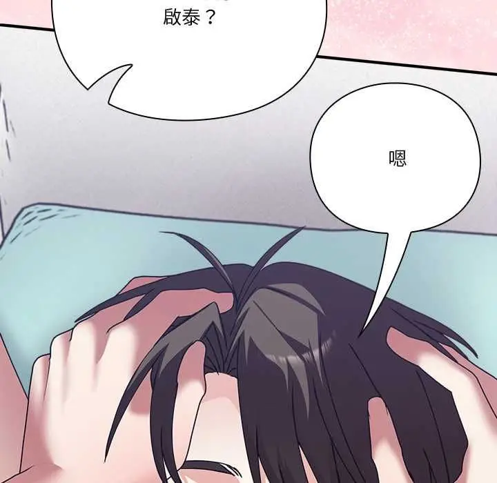 漫画《扑通扑通终极密码》第17话第233张图