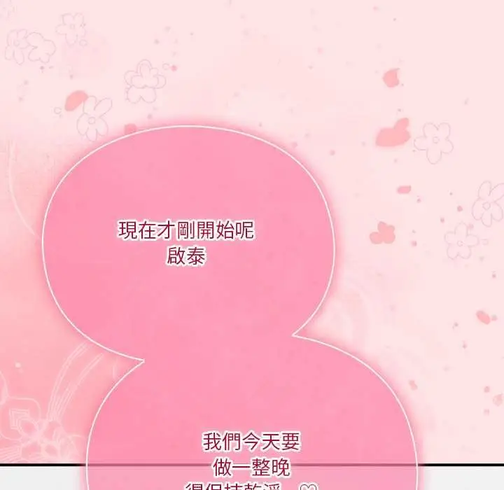 漫画《扑通扑通终极密码》第17话第239张图