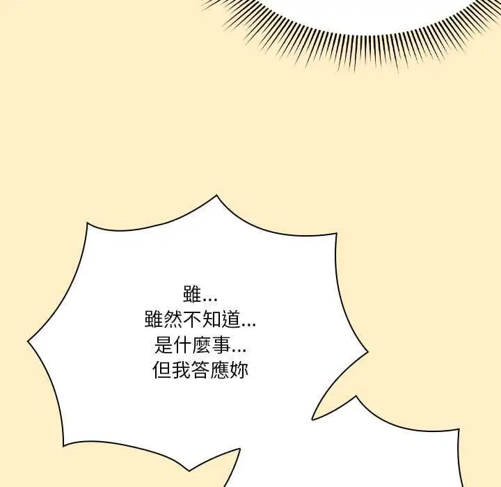 漫画《扑通扑通终极密码》第17话第38张图