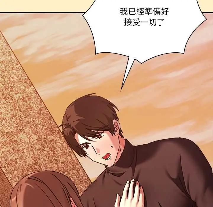漫画《扑通扑通终极密码》第17话第39张图