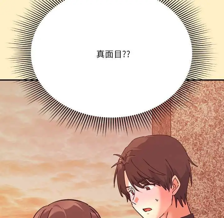 漫画《扑通扑通终极密码》第17话第5张图