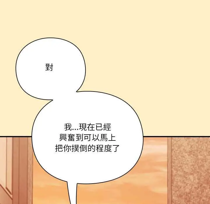 漫画《扑通扑通终极密码》第17话第62张图
